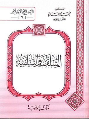 cover image of السلف والسلفية
